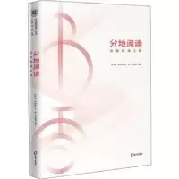 音像分地阅读:读物联通文脉凌冬梅[等]编著