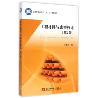 音像工程材料与成型技术(第2版十二五规划教材)编者:张彦华
