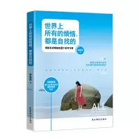 音像世界上所有的烦恼都是自找的李默然
