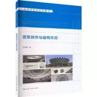音像建筑创作与结构形态姚亚雄著