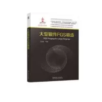 音像大型锻件FGS锻造王宝忠等著