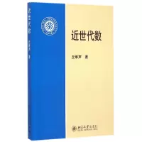 音像近世代数丘维声