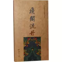 音像飞阁流丹田野,晓亮 编