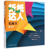 音像折纸达人私藏书多采文化|绘画:林璇