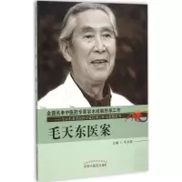 音像毛天东医案毛书歌 主编