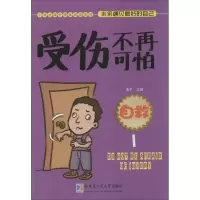 音像受伤不再可怕:自救燕子 主编