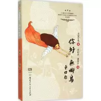 音像你好,无脚鸟王安忆佳 著;李树芬,谭梅芳 编