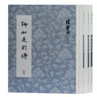 音像柳如是别传(上中下)(精)/陈寅恪文集陈寅恪