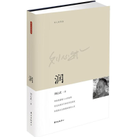 音像润刘心武 著