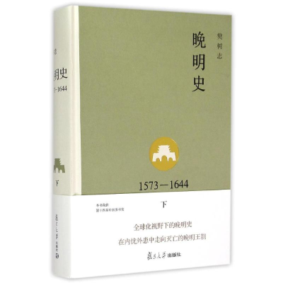 音像晚明史(1573-1644下)(精)樊树志