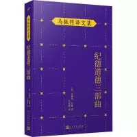 音像纪德道德三部曲(法)安德烈·纪德