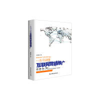 音像一本书读懂互联网营销推广康路晨