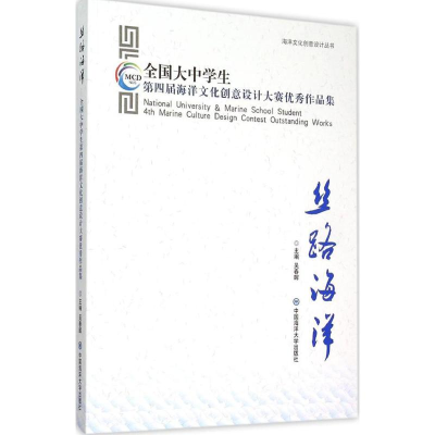 音像丝路海洋吴春晖 主编;周荣森,蔡晓红 编