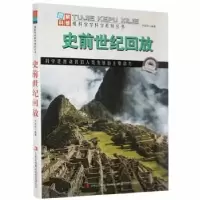 音像史前世纪回放尹丽华编著