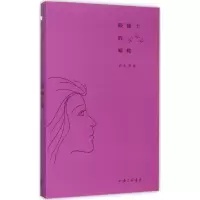 音像眼睫上的蝴蝶邱礼萍 著