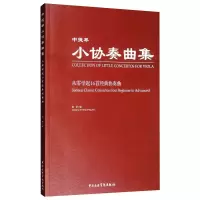音像中提琴小协奏曲集作者