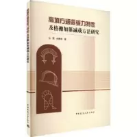 音像高填方涵洞受力特及格栅加筋减载方法研究马强,肖衡林著