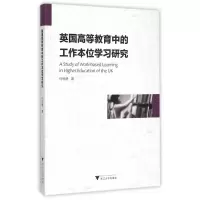 音像英国高等教育中的工作本位学习研究何杨勇