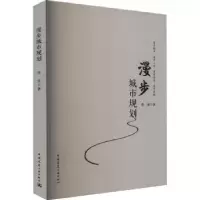 音像漫步城市规划张泉著