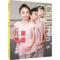 音像儿童芭蕾基础教学指导作者