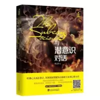 音像与潜意识对话刘心阳