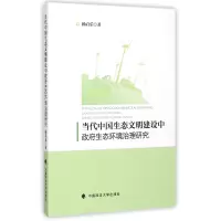 音像当代中国生态文明建设中生态环境治理研究杨启乐
