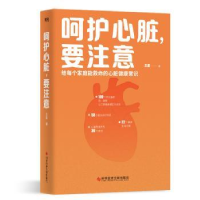 音像呵护心脏,要注意王星著