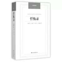音像忏悔录/汉译经典(法国)让-雅克·卢梭|译者:陈筱卿
