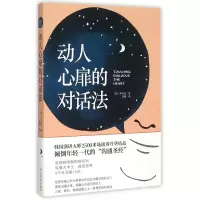 音像动人心扉的对话法(韩)尹治英|译者:施健