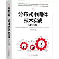 音像分布式中间件技术实战(Java版)钟林森