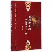 音像原始中医学理论体系十七讲严健民