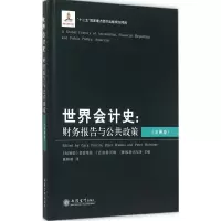 音像世界会计史