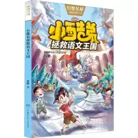 音像小酷弟拯救语文王国杨鹏