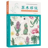 音像草木祁谈:科学家给孩子的植物手记祁云枝