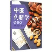 音像医膳学(第2版)编者:何清湖//潘远根