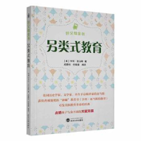 音像好父母全书-另类式教育(美)亨利·亚当斯著