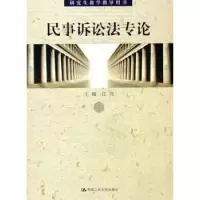 音像民事诉讼专江伟主编