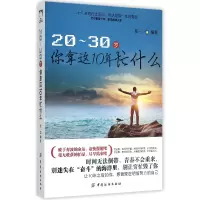 音像20-30岁你拿这10年忙什么编者:郑一