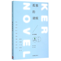 音像孤独的调频(果仁精选集颗)编者:果仁