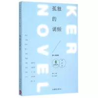 音像孤独的调频(果仁精选集颗)编者:果仁