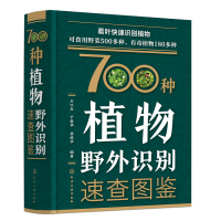 音像700种植物野外识别速查图鉴王以忠