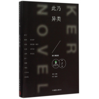 音像此乃异类(果仁精选集第2颗)编者:果仁