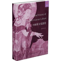 音像中国香文化简史(精)滕军,李响著