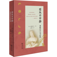 音像爱从不平静 塞维涅夫人书信集(法)塞维涅夫人