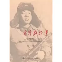 音像雷锋的故事应扬,自茁编著