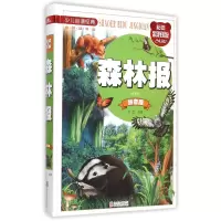 音像森林报(精华版拼音版彩图版)(精)编者:思远