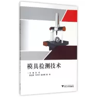 音像模具检测技术编者:孙传