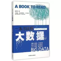音像一本书读懂大数据章沛轩