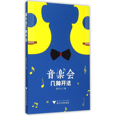 音像音乐会几种开法鲁引弓