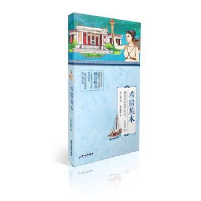 音像希腊旅本乐行,悦临著